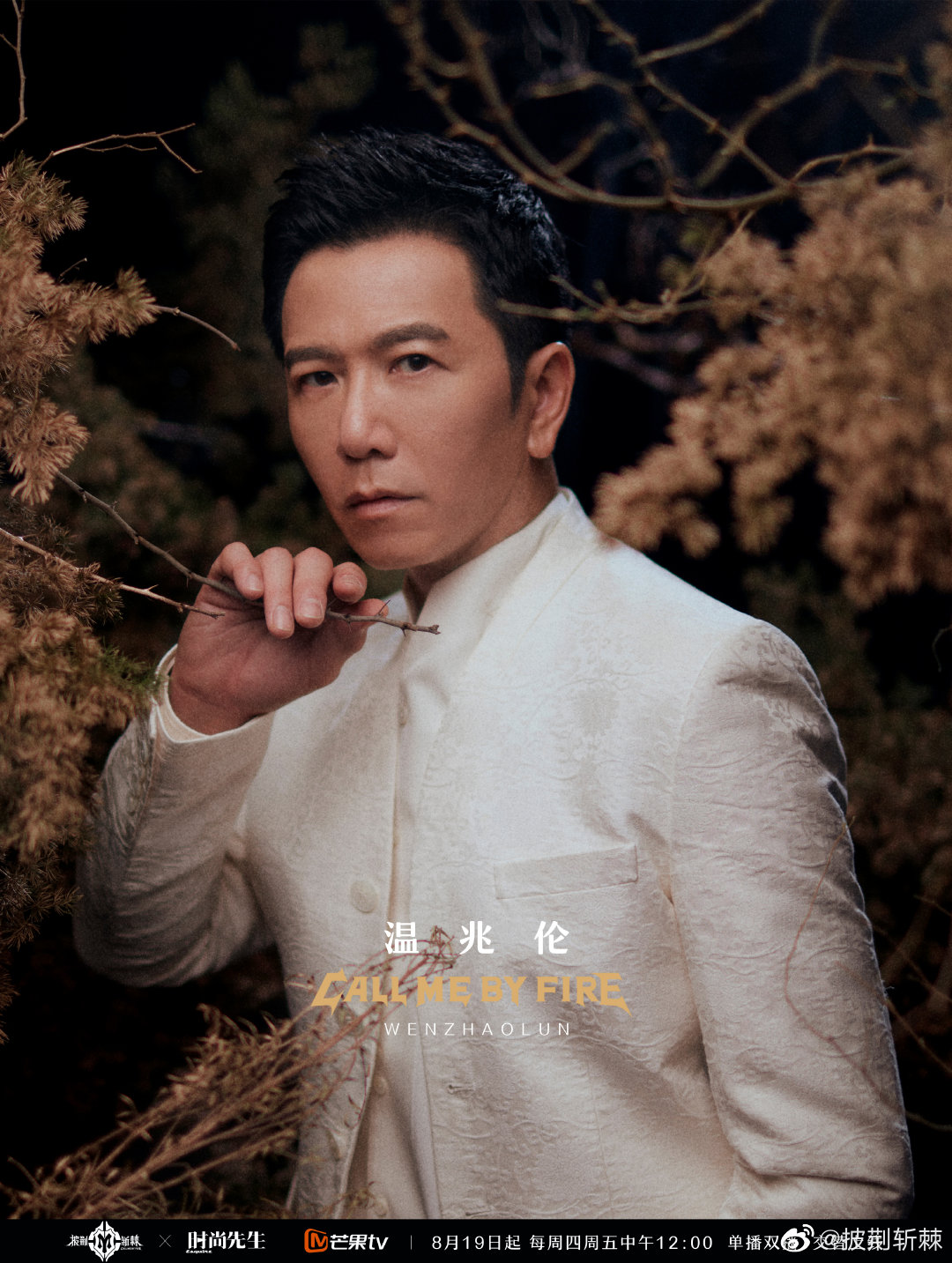 温兆伦《披荆斩棘2》今日上线 温兆伦代言商演均可合作  明星翻包  明星代言  明星商务