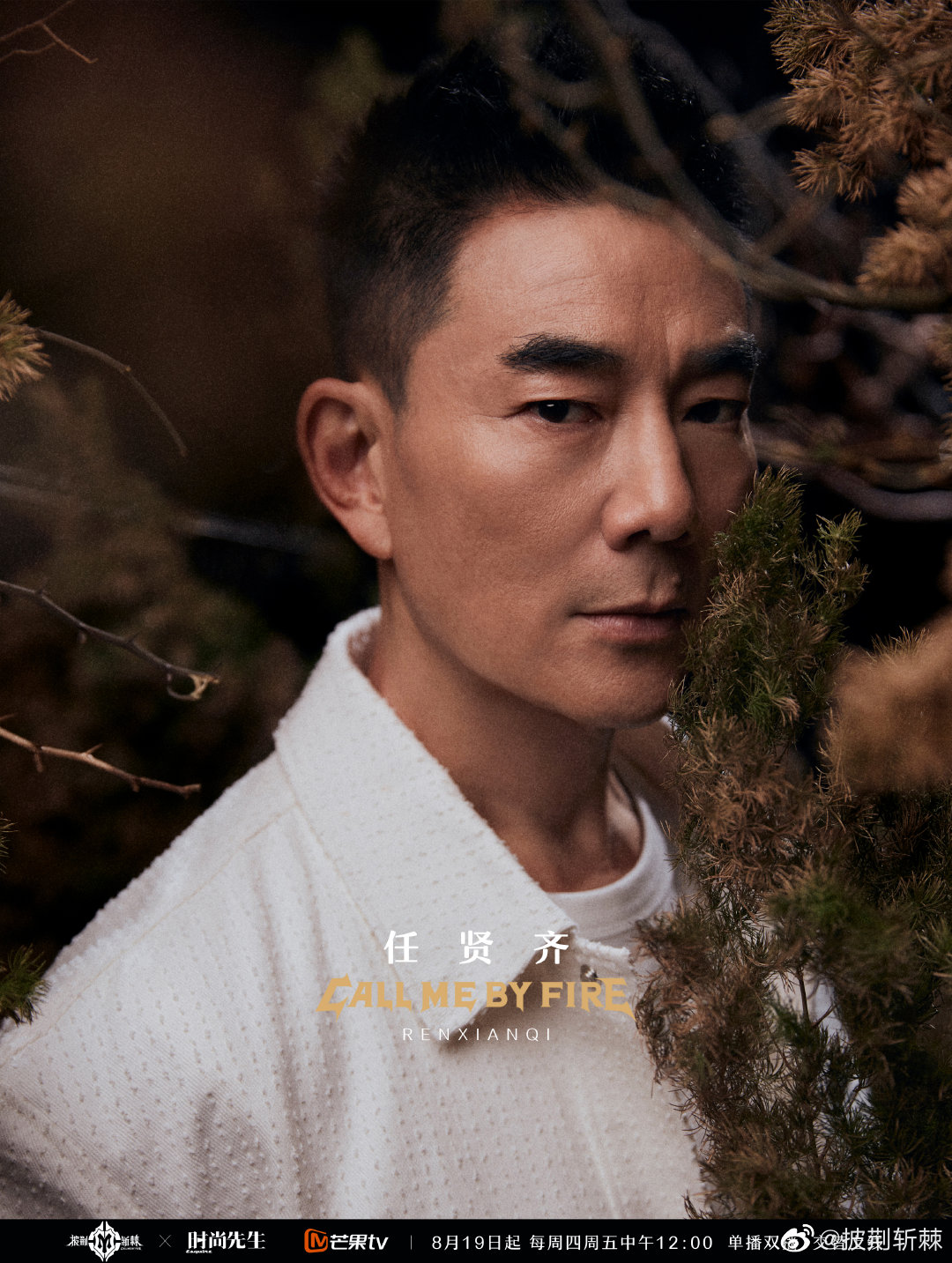 《披荆斩棘2》今日播出 任贤齐代言商演均可沟通  明星翻包  明星代言  明星商务