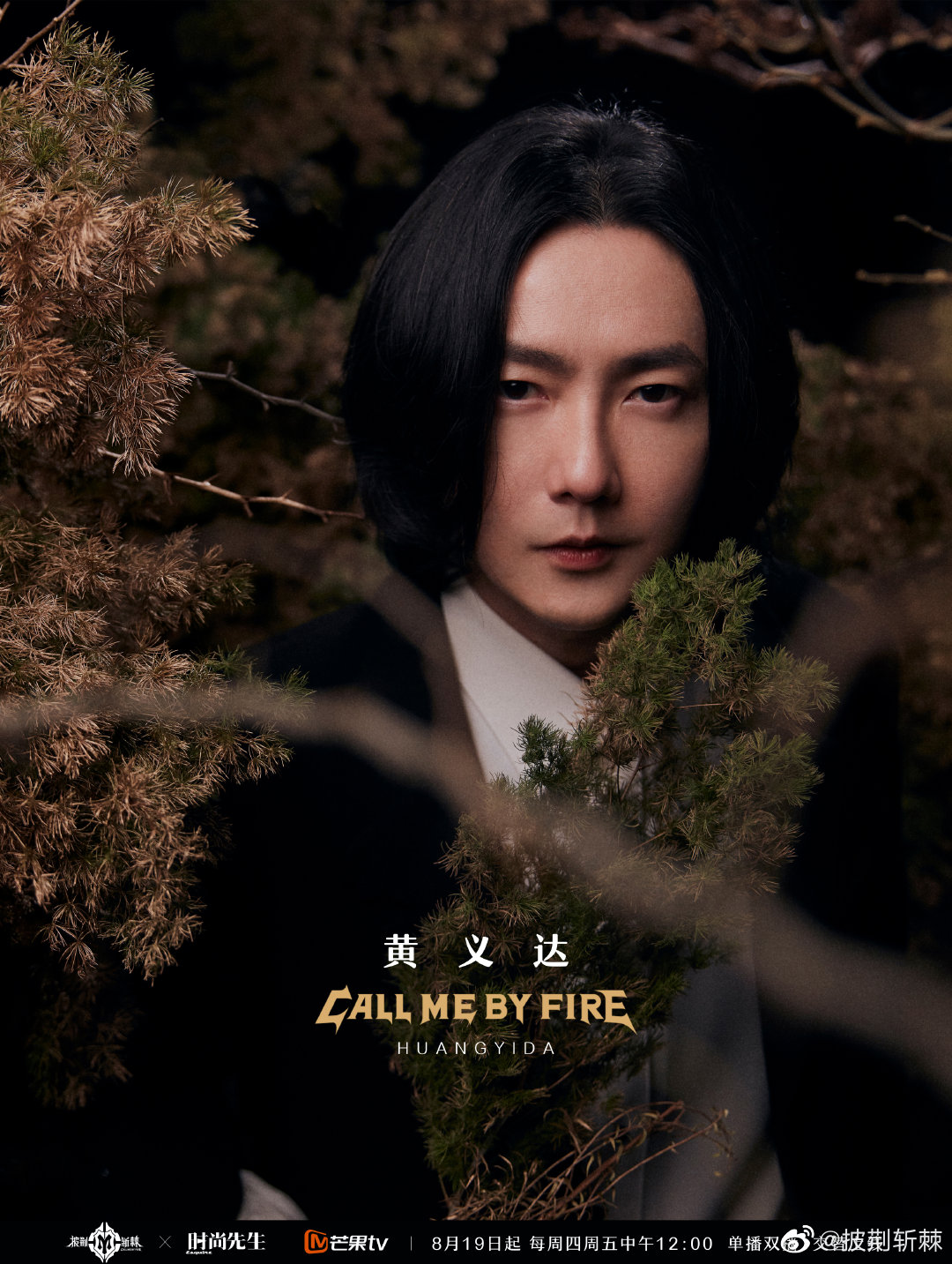《披荆斩棘2》黄义达 代言商演植入均可直接沟通  明星代言  明星植入