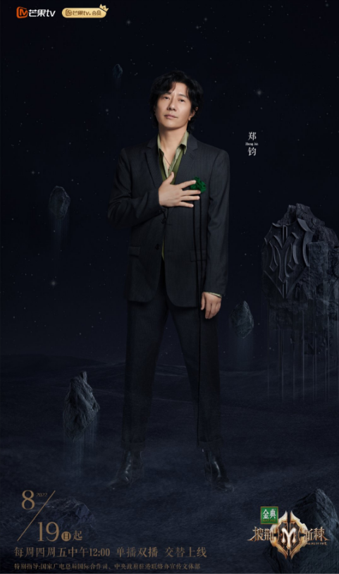 近期热度艺人——郑钧（披荆斩棘2热播中）  明星翻包  明星代言  明星商务