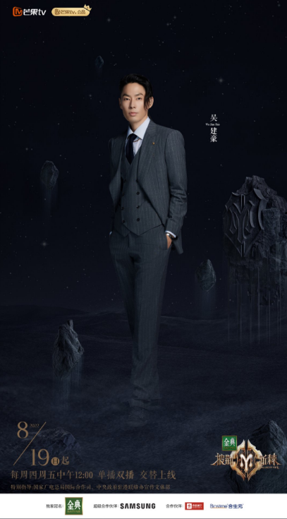吴建豪《披荆斩棘2》热度高 吴建豪代言商演均可合作  明星翻包  明星代言  明星商务