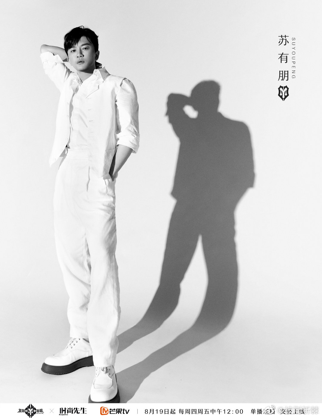 《披荆斩棘2》正在热播中 苏有朋代言商演均可合作  明星翻包  明星代言  明星商务