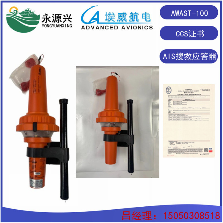 埃威AWENA-1船用ECS电子海图显示系统  电子海图系统  AWENA-1海图机