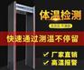 工厂直供通过式热成像体温检测门医院红外热成像测温门