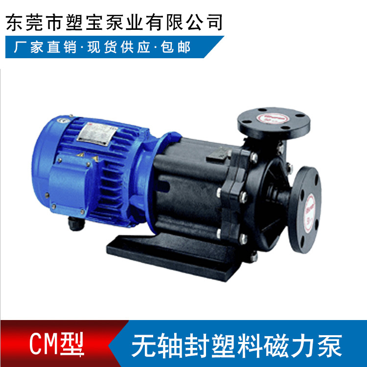 氟塑料磁力泵