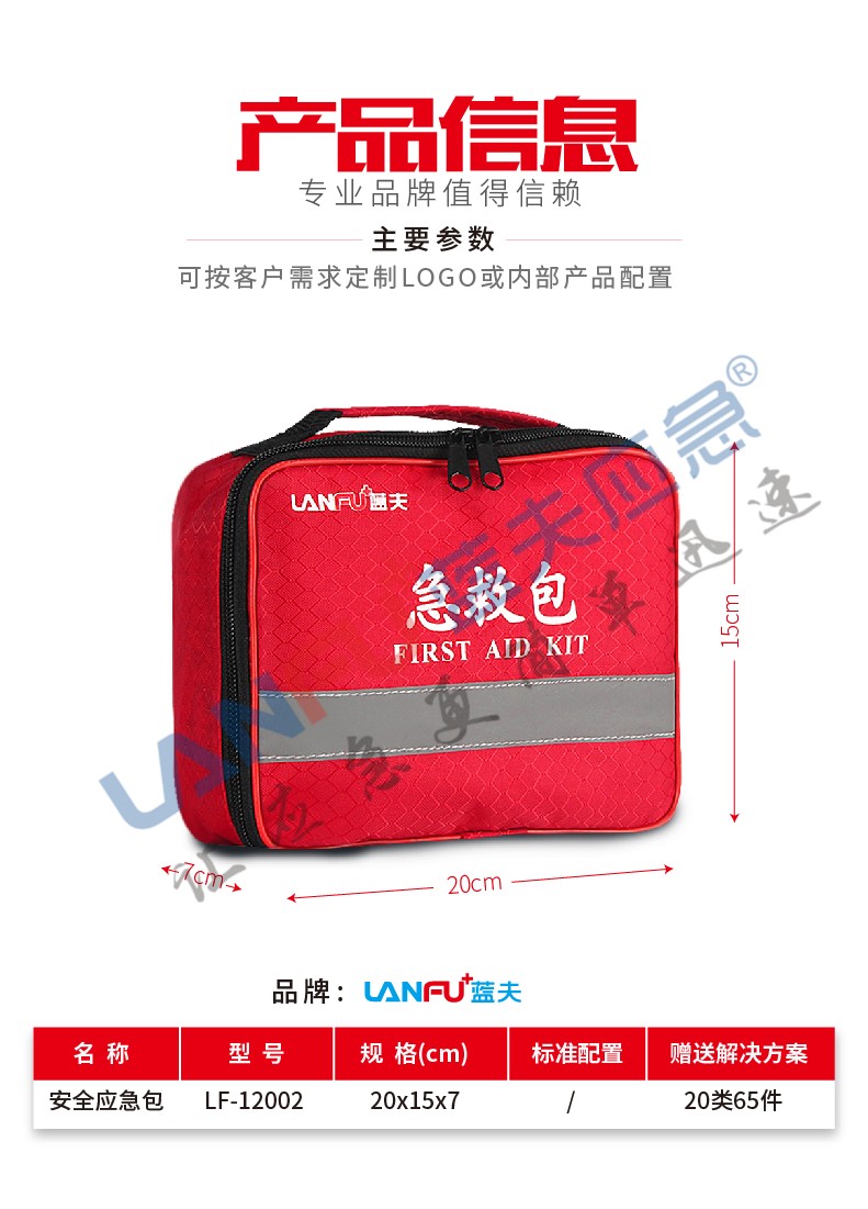 蓝夫LF-12002手提急救包家庭户外车载应急包个人防护包  家庭户外应急包  办公室车间应急箱  加油站厂区急救箱