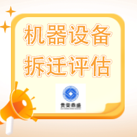 上绕市影响机器设备评估因素机器设备评估二手设备评估  影响机器设备价值评估