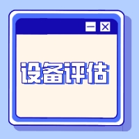 盐城市机器设备搬运费评估设备搬迁评估设备评估  机器设备评估