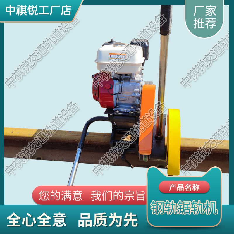 天津NQG-6.5内燃锯轨机_铁路用全自动锯轨机  铁路用内燃锯轨机  内燃钢轨锯轨机