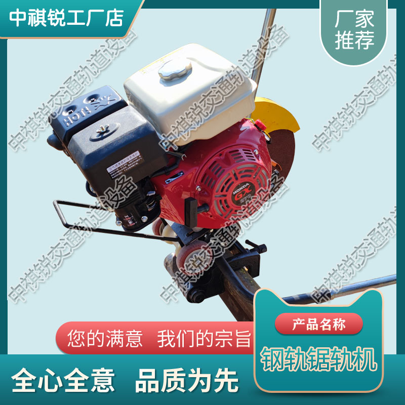 天津NQG-6.5内燃锯轨机_铁路用全自动锯轨机  铁路用内燃锯轨机  内燃钢轨锯轨机