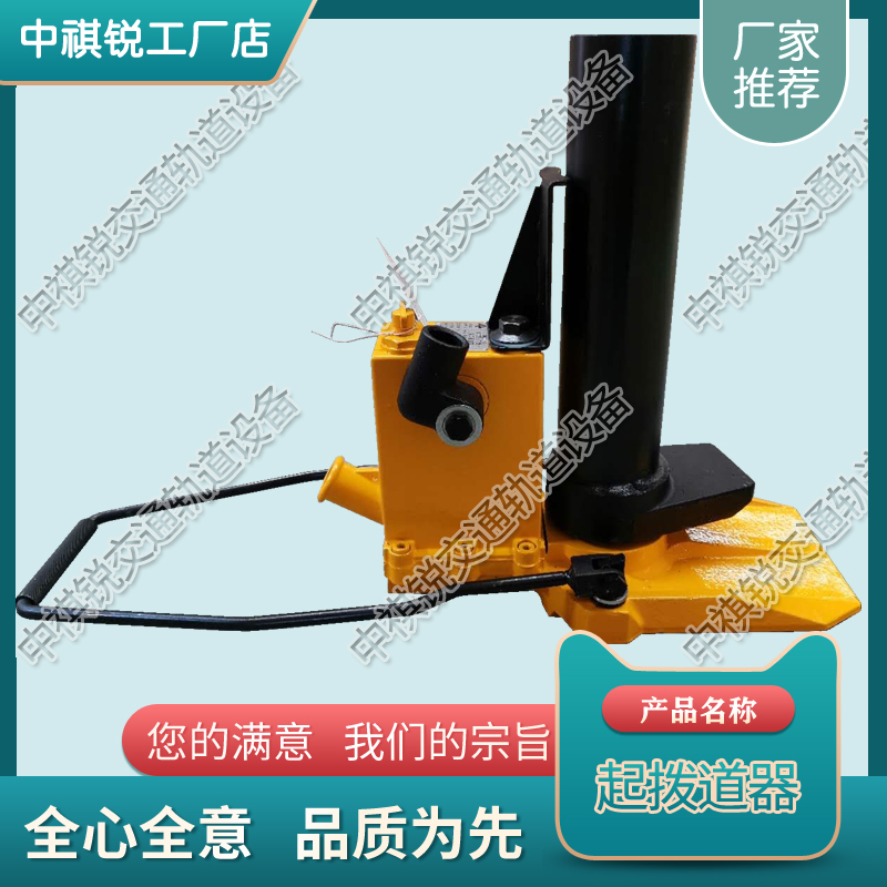 陕西GQD(X)A轨枕板下垫双速_液压起道机_中祺锐  铁路液压起拨道器