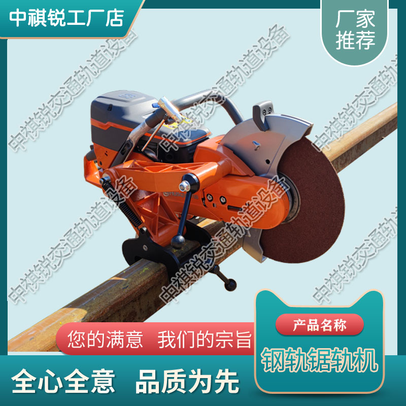 广东K1270便携式内燃切轨机_电动钢轨切轨机  铁路用钢轨锯轨机