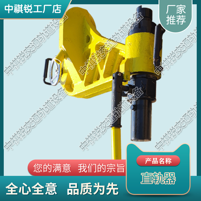 湖北YZ-530液压直轨器_铁路轨道直轨器_中祺锐  钢轨接头调直机