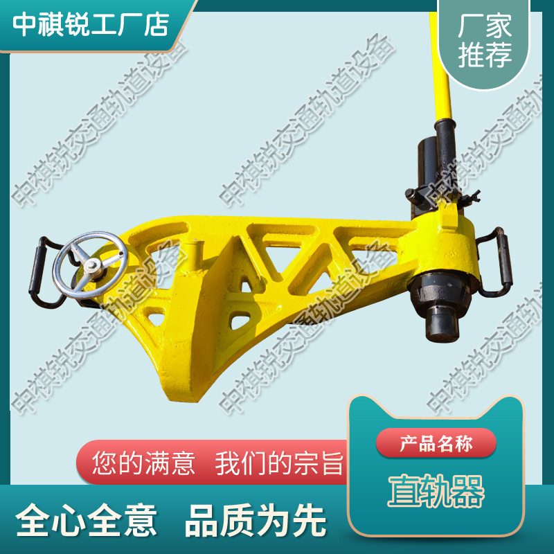 河南YZ-750Ⅱ液压直轨器_轨道直轨器_中祺锐  钢轨接头调直机
