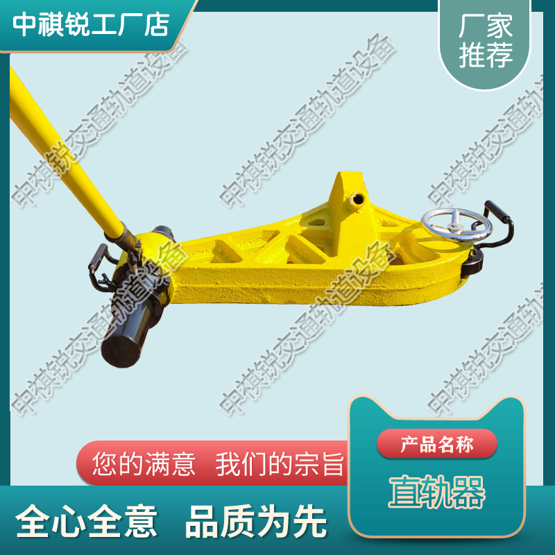 河南YZ-750Ⅱ液压直轨器_轨道直轨器_中祺锐  钢轨接头调直机