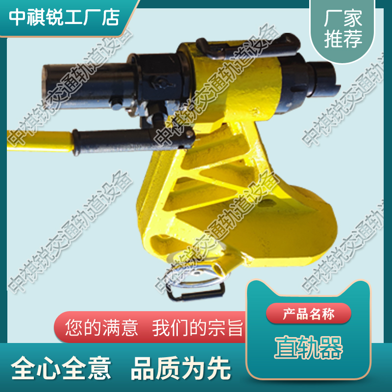 河南YZ-750Ⅱ液压直轨器_轨道直轨器_中祺锐  钢轨接头调直机