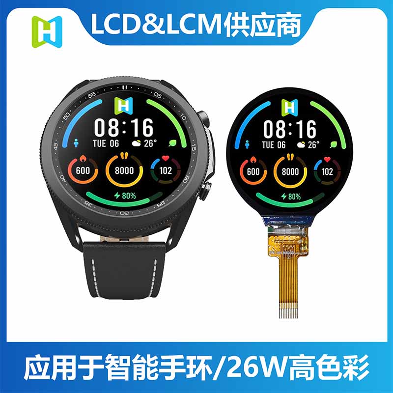 户外显示屏1.3寸TFT户外手表LCD 户外手表显示屏