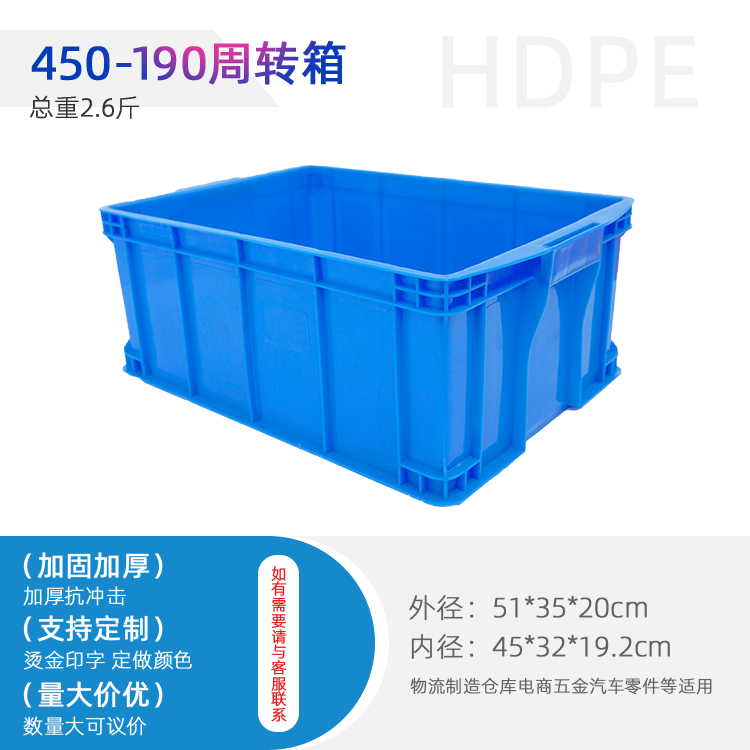 西安450-190塑料周转箱 五金配件箱  塑料箱