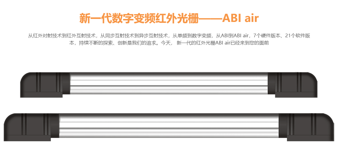 艾礼安ABI10-482两光束红外光栅专业设计变频光栅  两光束变频红外光栅  艾礼安两光束红外光栅