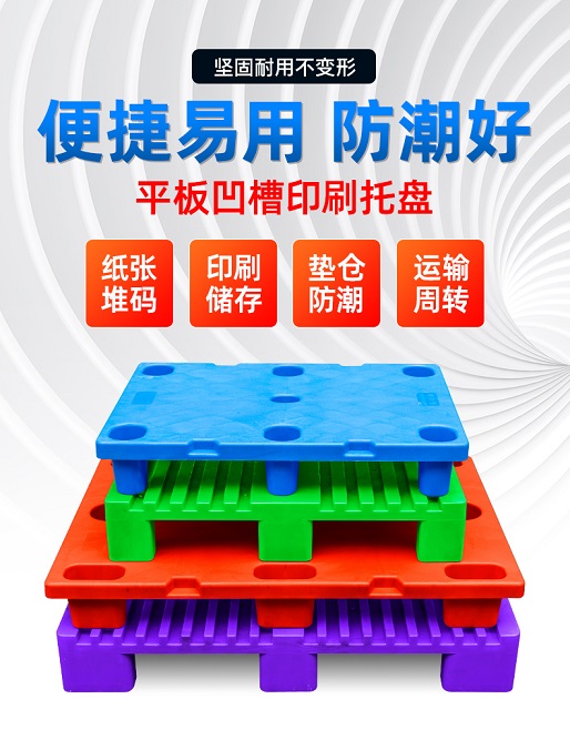 绵阳三号印刷板 九脚条形凹槽叉车板 印刷业托盘批发  印刷托盘  造纸厂托盘