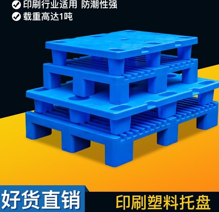 绵阳三号印刷板 九脚条形凹槽叉车板 印刷业托盘批发  印刷托盘  造纸厂托盘