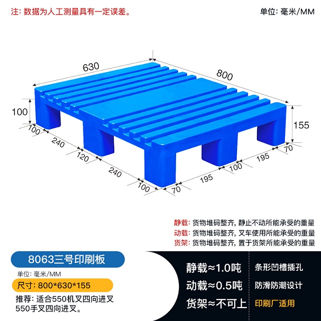绵阳三号印刷板 九脚条形凹槽叉车板 印刷业托盘批发  印刷托盘  造纸厂托盘