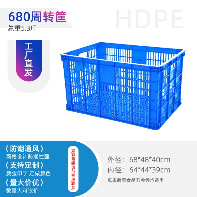 昆明680塑料筐 蔬菜周转筐 瓜果生鲜塑料容器