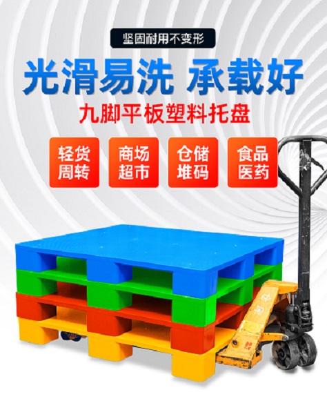 宜春8060?九脚平板托盘 轻型货物卡板厂家 商超垫板批发