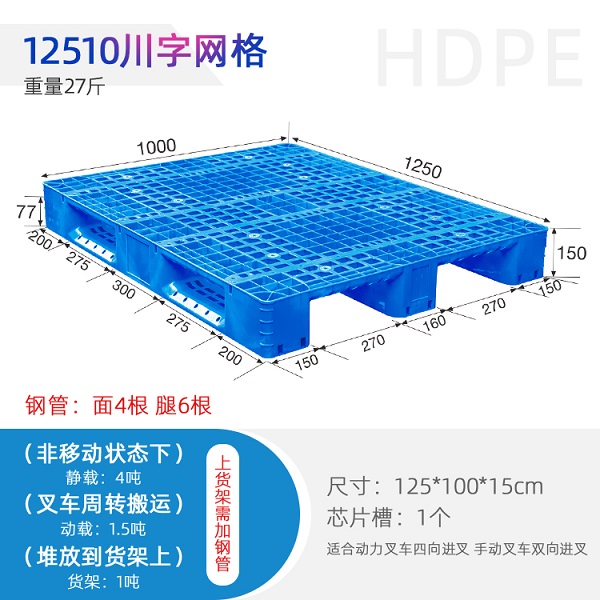 吉安12510川字网格托盘 物流集装托盘 塑料叉车托盘批发