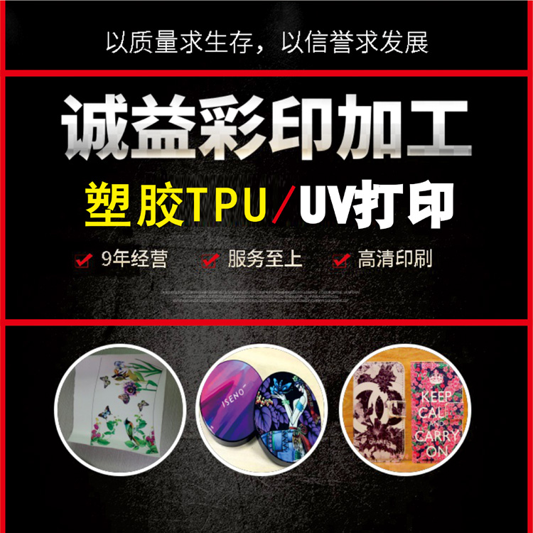 广东塑胶TPU软壳UV喷绘加工-喷绘图案印花制作厂家  塑胶TPU喷绘加工  塑胶TPU喷绘图案  塑胶TPU图案印花
