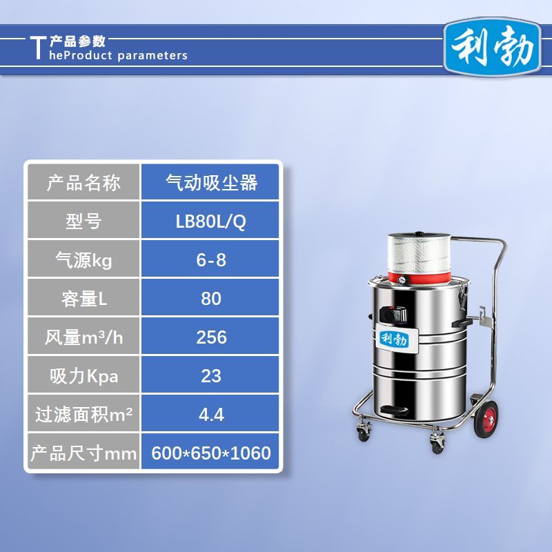 利勃气动吸尘器80L-LB80L/Q  利勃吸尘器  仓库吸尘器  工厂吸尘器