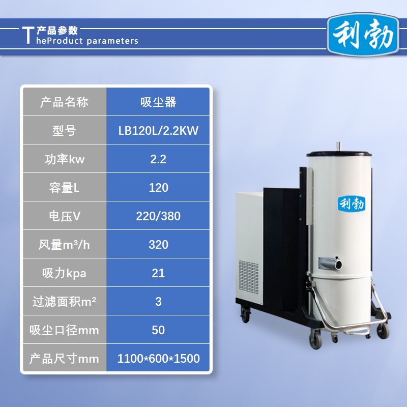 利勃吸尘器120L-LB120L/2.2KW  仓库吸尘器  工厂吸尘器