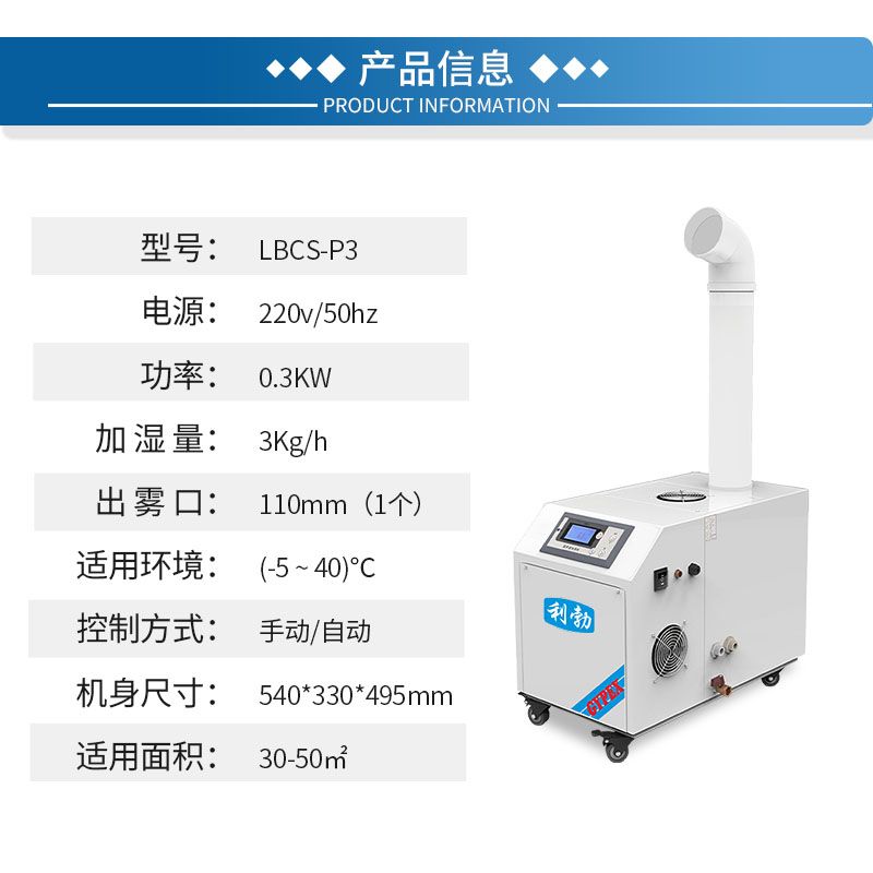 利勃超声波加湿器-LBCS-P3  利勃加湿器
