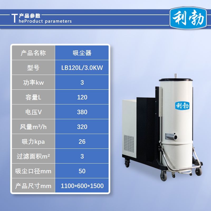 利勃吸尘器120L-LB120L/3.0KW  仓库吸尘器  工厂吸尘器