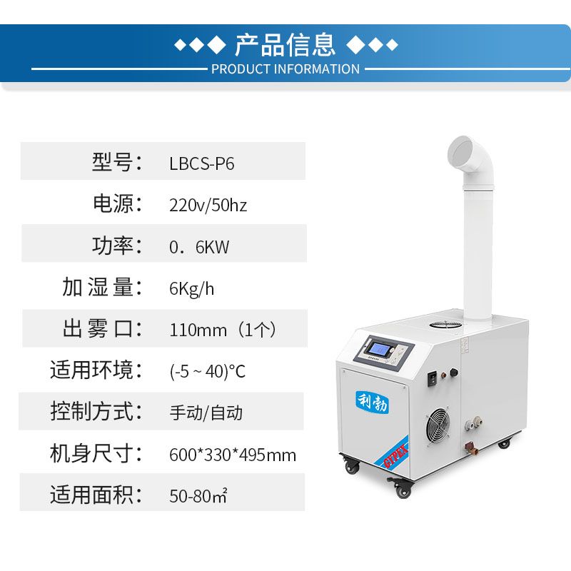 利勃超声波加湿器-LBCS-P6  利勃加湿器  工厂加湿器  车间加湿器
