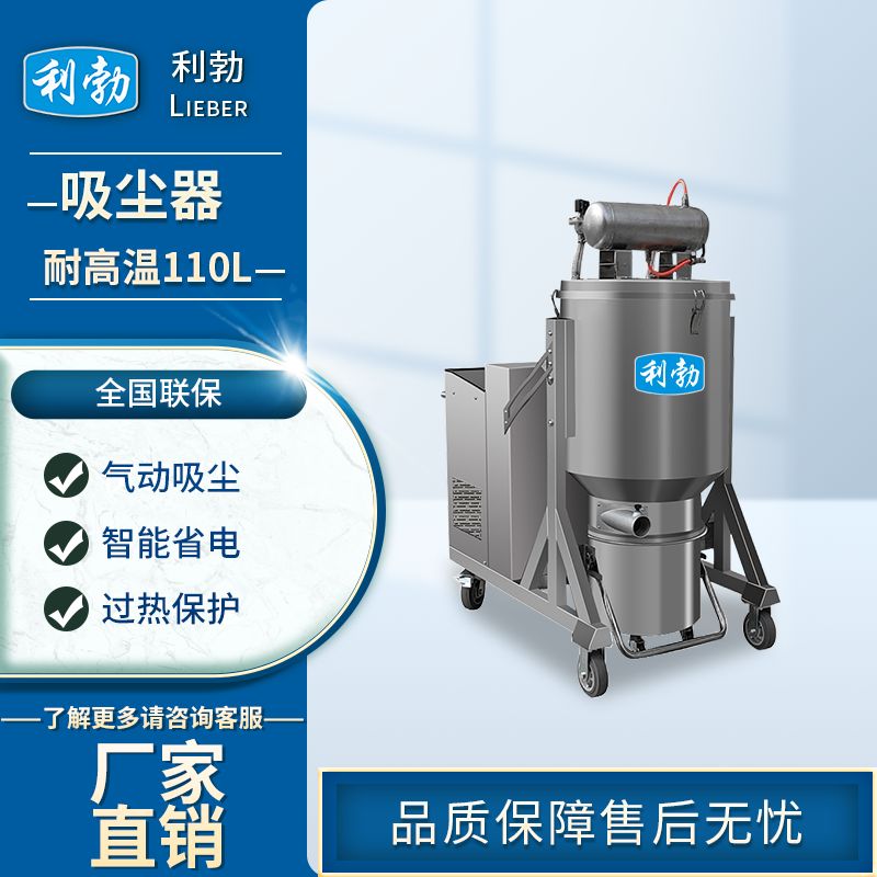利勃耐高温吸尘器-LB110L/30GW  利勃吸尘器  仓库吸尘器  工厂吸尘器