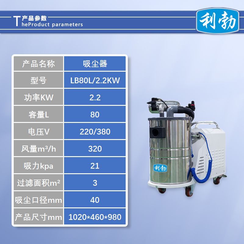 利勃吸尘器80L-LB80L/2.2KW  仓库吸尘器  工厂吸尘器
