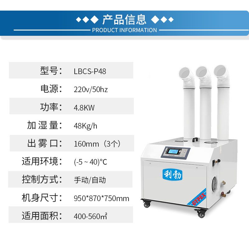 利勃加湿器超声波-LBCS-P48  工厂加湿器  车间加湿器