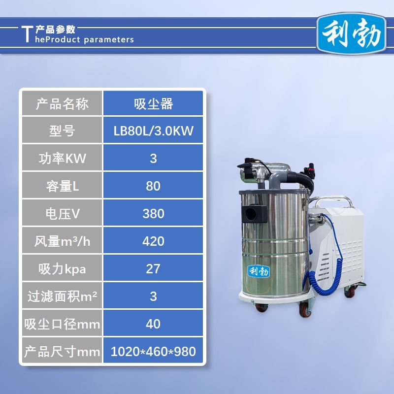 利勃吸尘器80L-LB80L/3.0KW  仓库吸尘器  工厂吸尘器