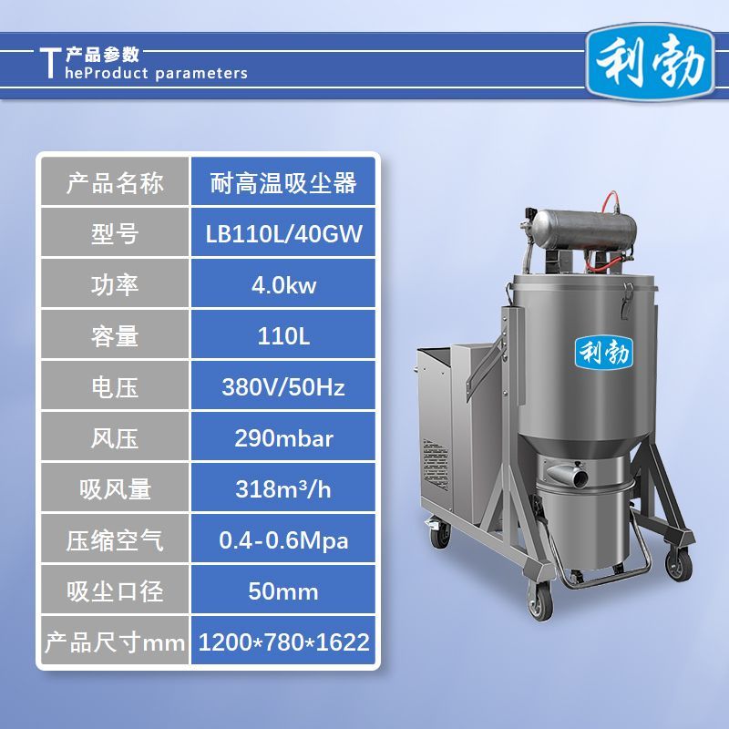 利勃耐高温吸尘器-LB110L/30GW  利勃吸尘器  仓库吸尘器  工厂吸尘器