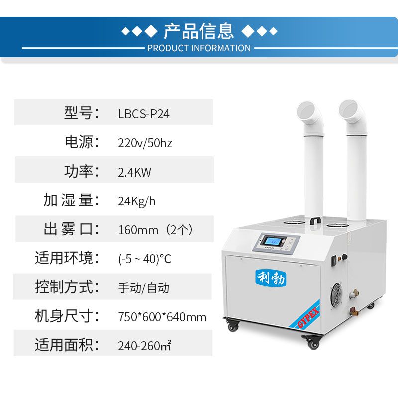 利勃超声波加湿器-LBCS-P24  利勃加湿器  工厂加湿器  车间加湿器