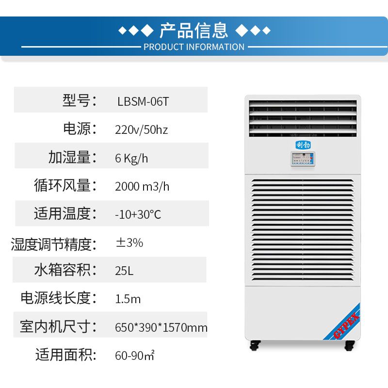 利勃湿膜加湿器-LBSM-06T  利勃加湿器  工厂加湿器  车间加湿器