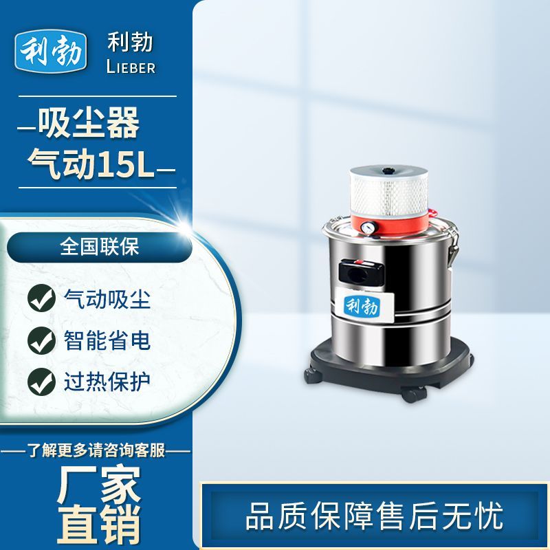 利勃吸尘器气动式-LB30L/Q  仓库吸尘器  工厂吸尘器
