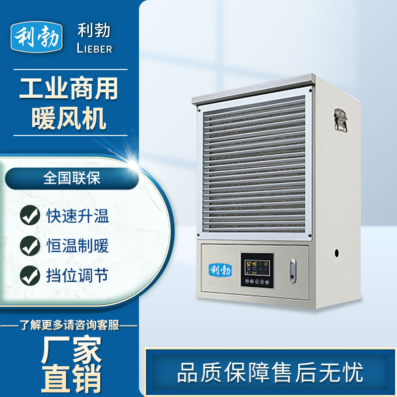利勃工业商用暖风机-养殖场暖风机 利勃暖风机