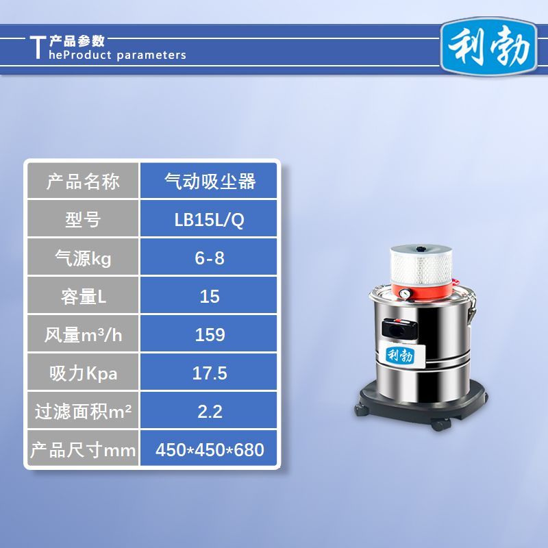 利勃吸尘器气动式-LB15L/Q  仓库吸尘器  工厂吸尘器