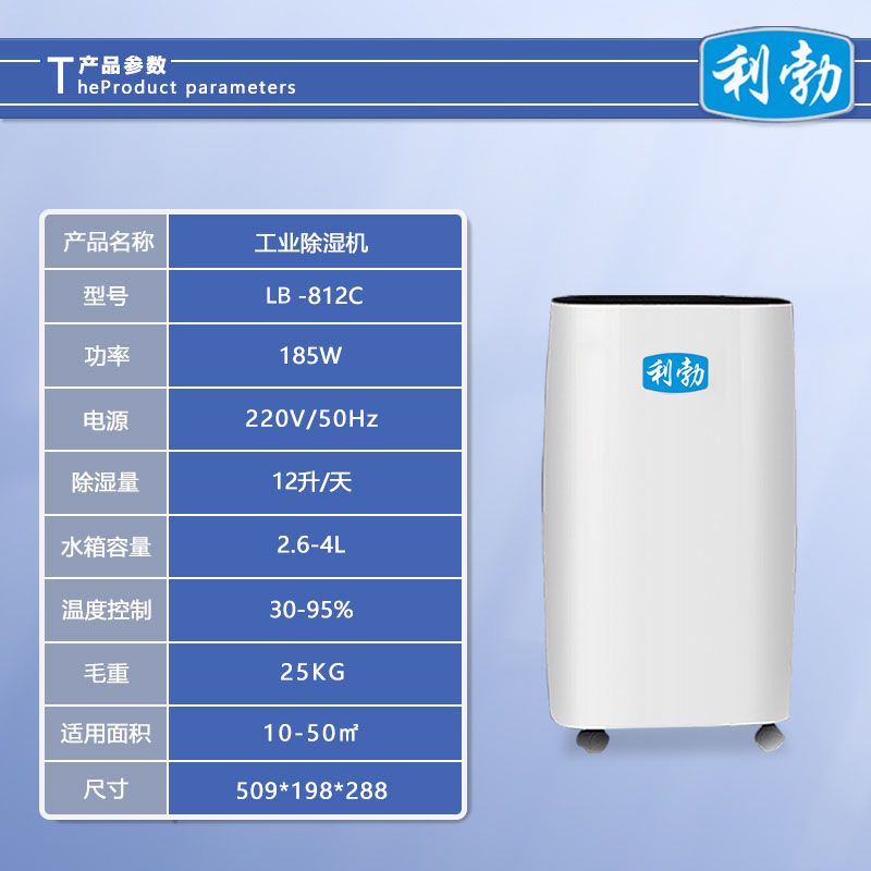 利勃工业除湿机-LB-812C  车间工业除湿机