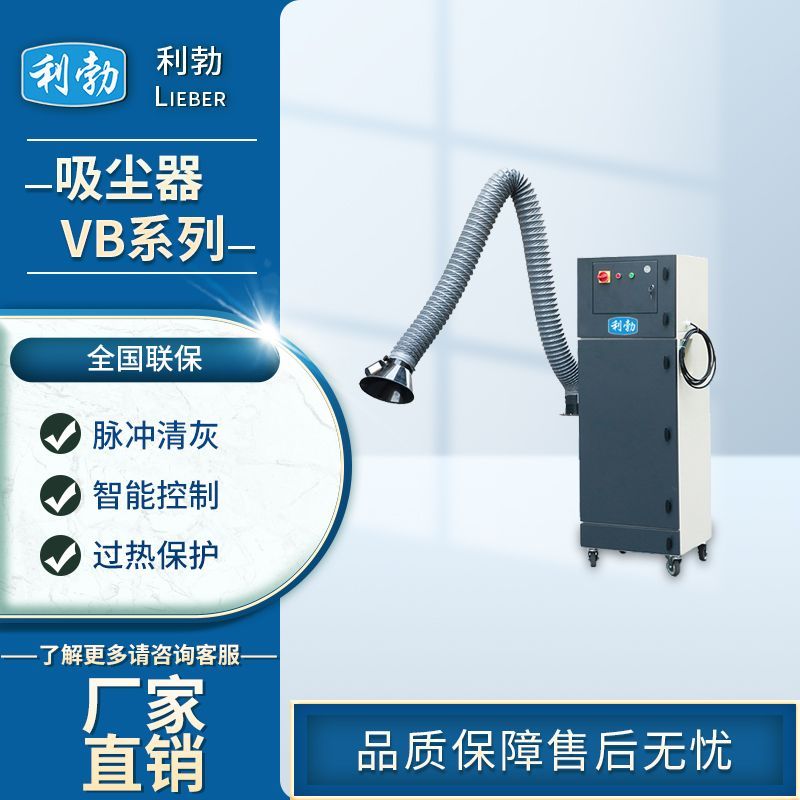 利勃吸尘器VB型-LB-15VB  仓库吸尘器  工厂吸尘器