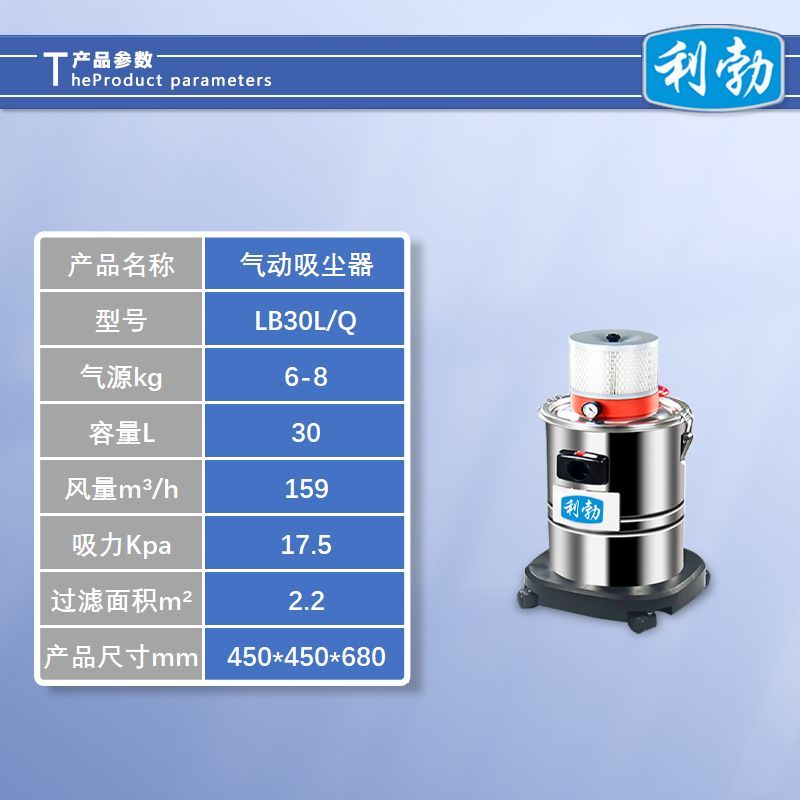 利勃吸尘器气动式-LB30L/Q  仓库吸尘器  工厂吸尘器