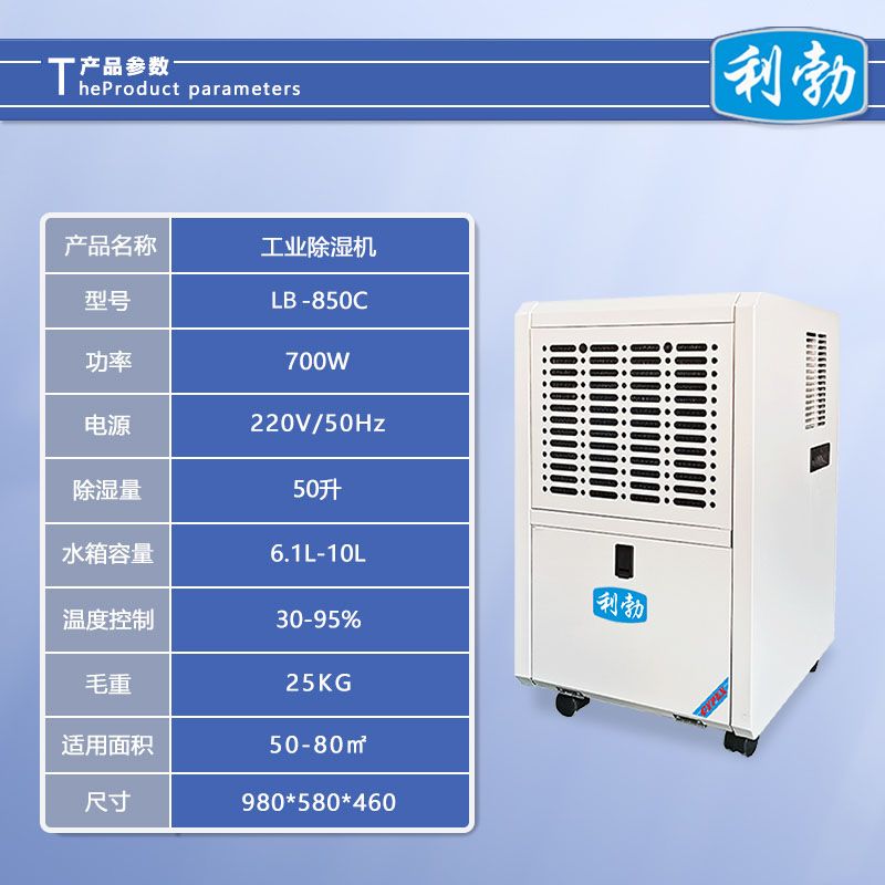 利勃工业除湿机-BL-850C  车间工业除湿机