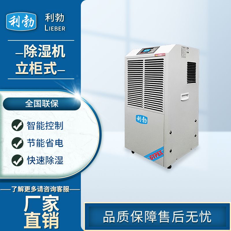 利勃工业除湿机-车间除湿机  车间工业除湿机